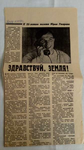 Вырезки из газет 70-х о Гагарине в Волжский фото 5