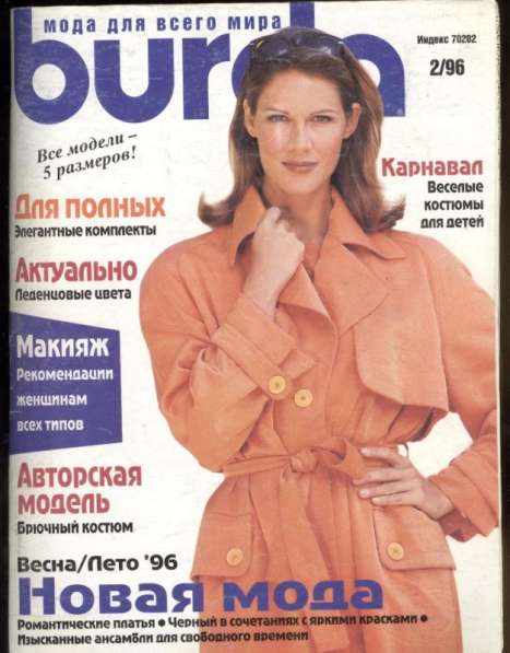 Журнал BURDA MODEN 1996/2