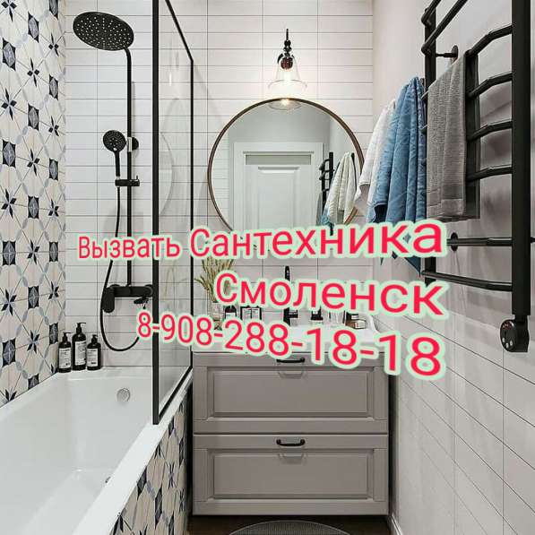 Сантехник Смоленск