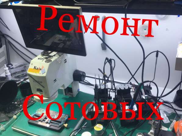 Ремонт телефонов, планшетов, ноутбуков в Иркутске