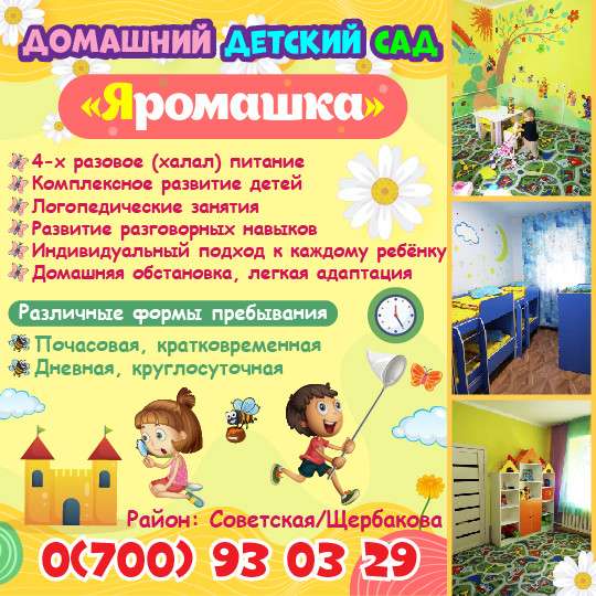 Домашний Детский садик "Яромашка" в фото 7
