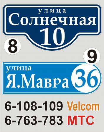Табличка с названием улицы и номером дома с доставкой в фото 7