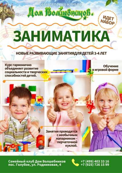 Детский сад, праздники - Семейный клуб "Дом волшебников" в Зеленограде фото 8