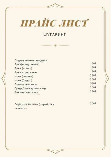 Шугаринг в Рязани