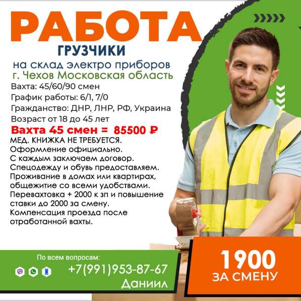 Работа на СКЛАДЕ, на постоянной основе или Вахтой в Тюмени фото 3