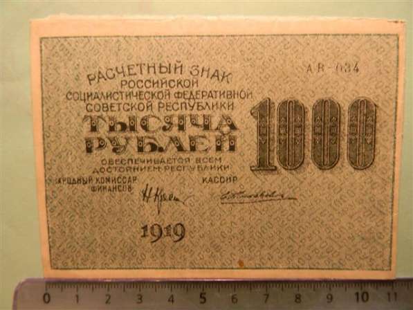 Расчетные знаки РСФСР-1919-1920 годов-7 штук в фото 8