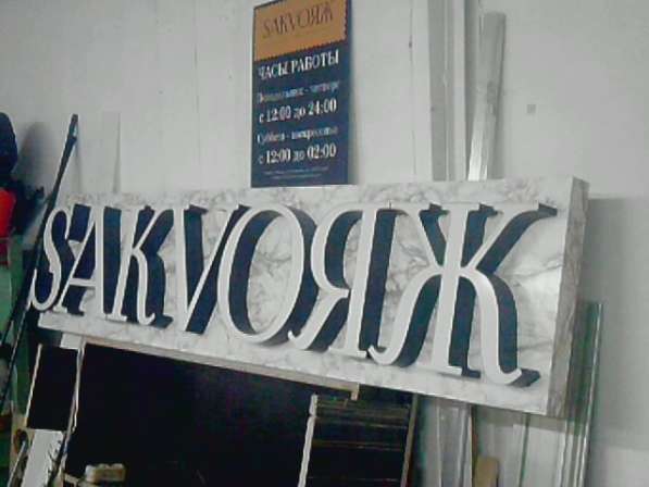 Объемные буквы в Москве фото 8