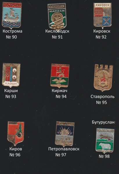 Советские значки : ГОРОДА (090-178)
