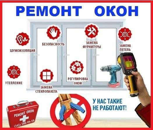 Ремонт регулировка окон и дверей любой сложности в фото 4