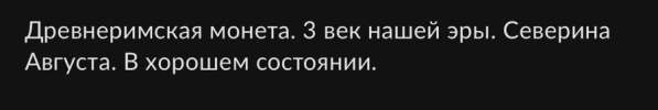 Монета Рим в Москве