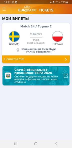 Билет на футбол в Санкт-Петербурге