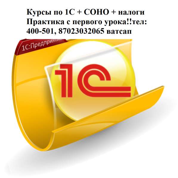 Курсы УЦ "Знание Актобе" в фото 3