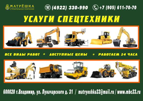 Аренда спецтехники в Владимире