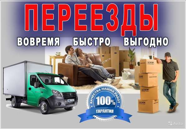Переезд/Грузчики в Барнауле в Барнауле
