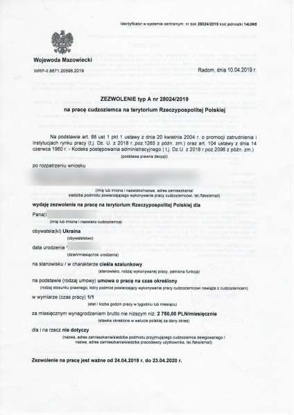 Приглашение от работодателя + трудоустройство в Европе