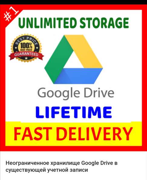 Безлимитный диск/ Google drive
