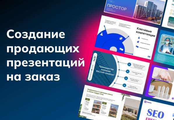 Создание продающих презентаций на заказ