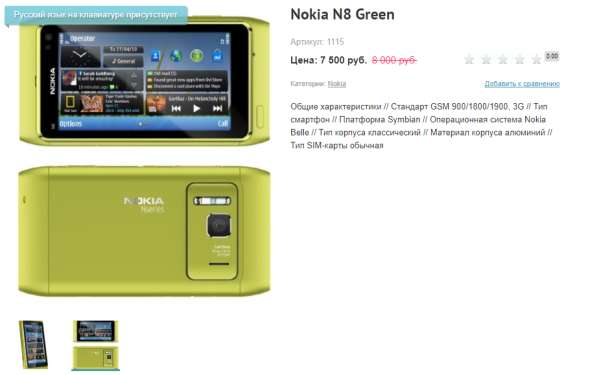 Смартфон Noia N8 Green (камера 12 Мп)