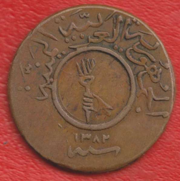 Йемен Северный ЙАР 1/40 риала 1 букша 1963 г. в Орле