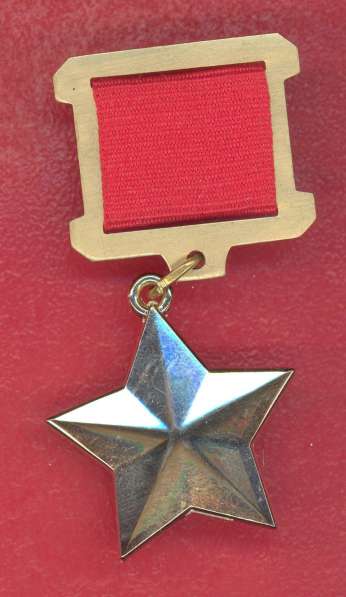 СССР муляж медаль Золотая Звезда Герой Советского Союза