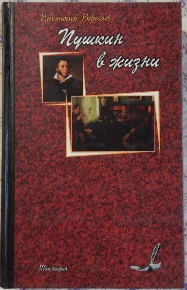 Книги о Пушкине в Новосибирске фото 7
