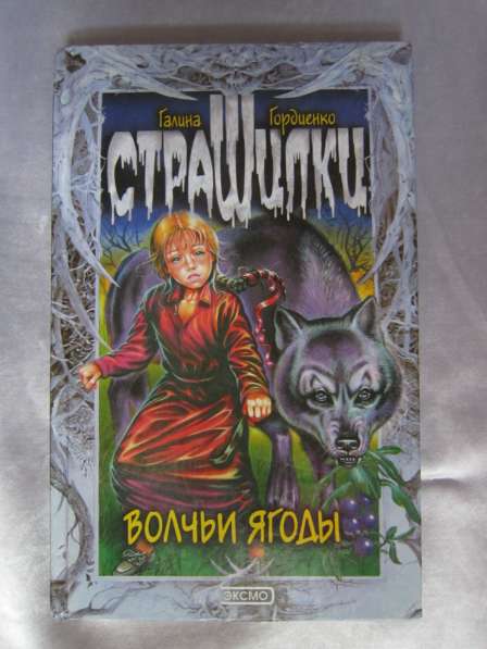 Очень интересная фантастика/фентези в Калининграде фото 22