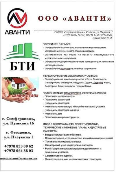 Оформление любой недвижимости в короткие сроки