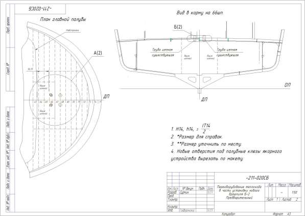 Проектные работы по переоборудованию теплоходов в Азове фото 4