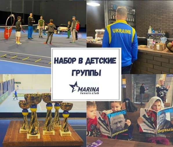 Аренда теннисных кортов в Киеве Marina tennis club в 