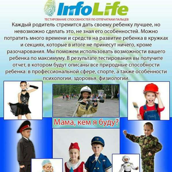 Диагностическое оборудование Infolife - генетик тест в Перми
