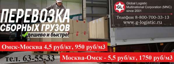 Глобал Логистик