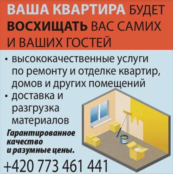 Ремонт квартир, домов и прочих помещений