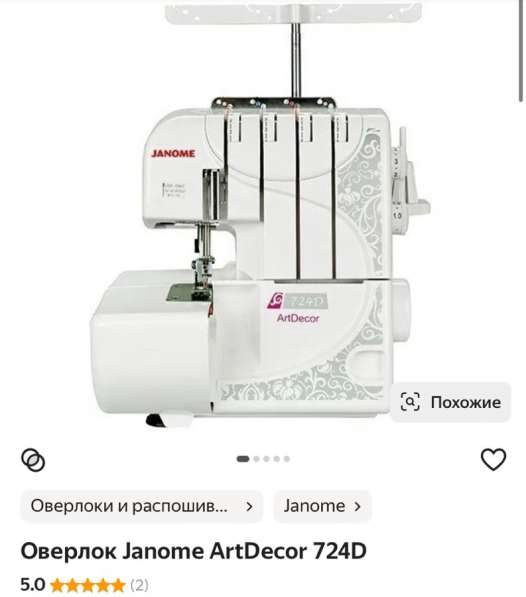 Janome 724 D оверлок