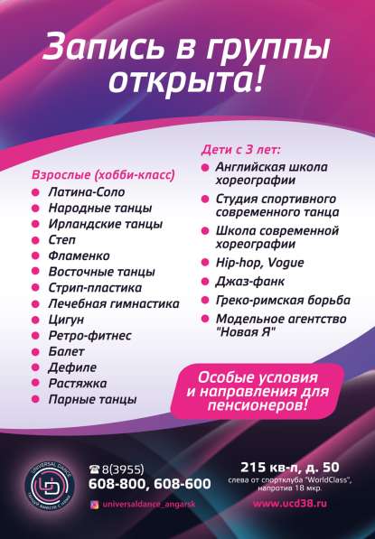 Танцы для всех! в Ангарске