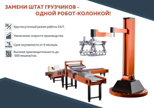 Паллетоукладчик для мешков