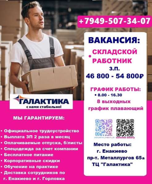 Складской работник