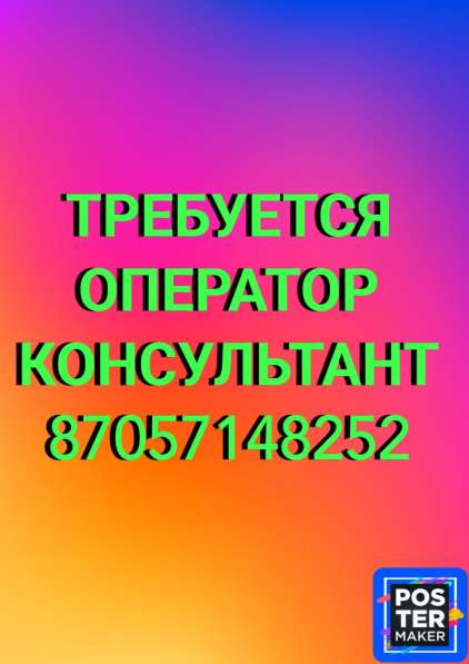 Нужен Оператор на звонки