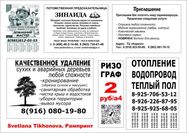 Печать Банеров. Широкоформатная печать в Раменское