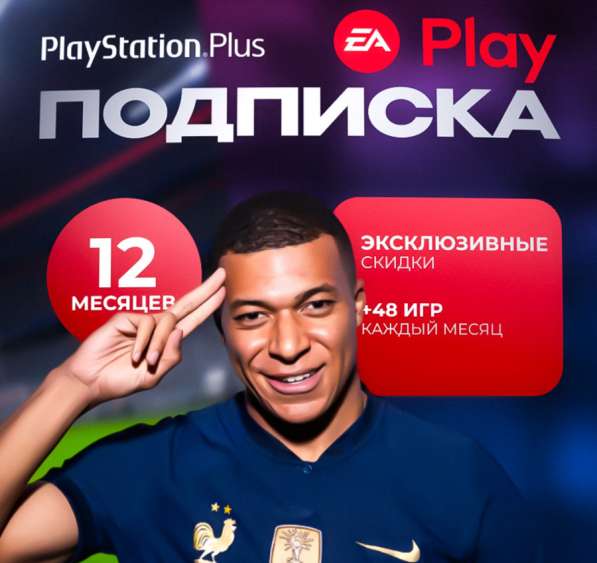 Подписка ea play 12 мес ps4 ps5