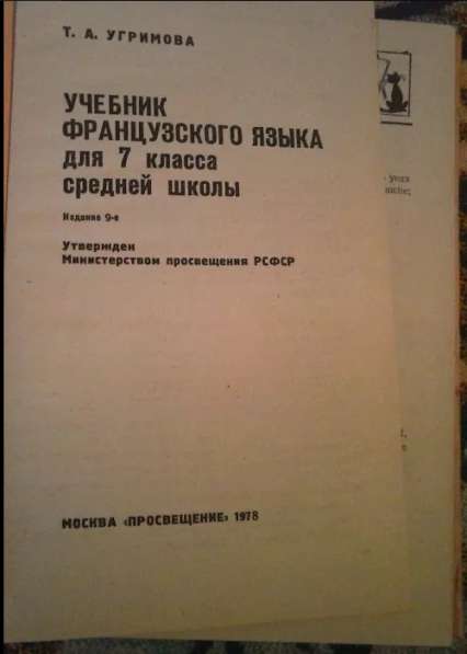 Учебники Французского языка 6-7кл. Французско-русский разгов в фото 12