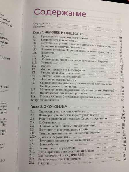 Справочник для подготовки к ЕГЭ по обществознанию в Москве фото 3