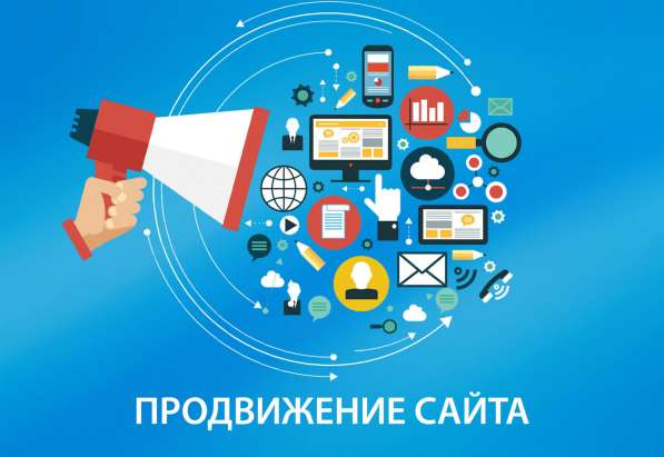 Продвижение сайтов в Москве