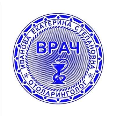 Печати и штампы для врачей в Зеленограде фото 7