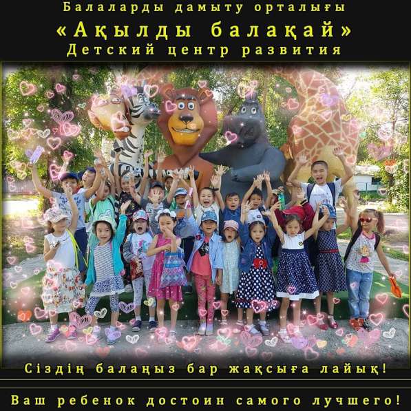 Детский центр развития Ақылды балақай в фото 7