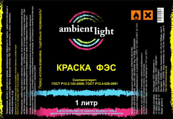 Срочная распродажа светящихся красок в Ульяновске фото 3
