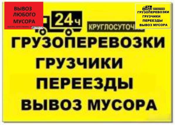 Грузоперевозки в Ангарске