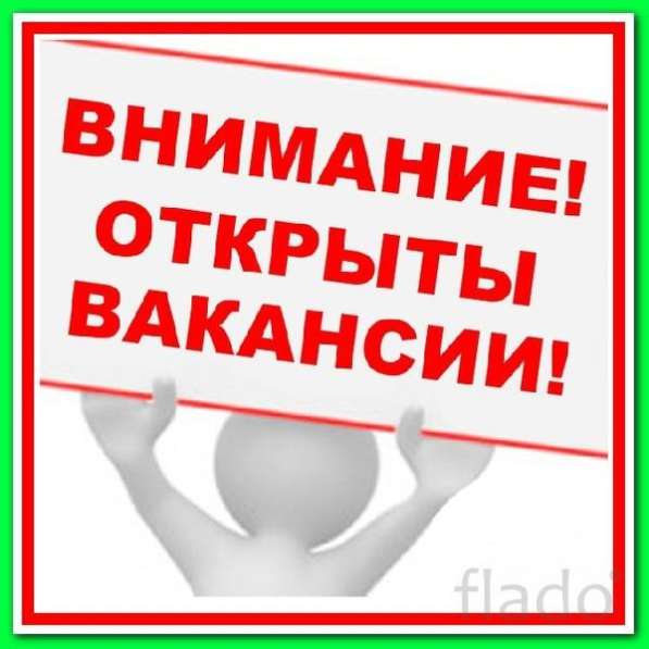 На постоянную основу набираем сотрудников !