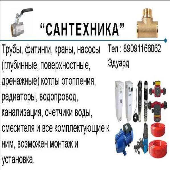 Сантех работы(возможна инженерная сантехника)