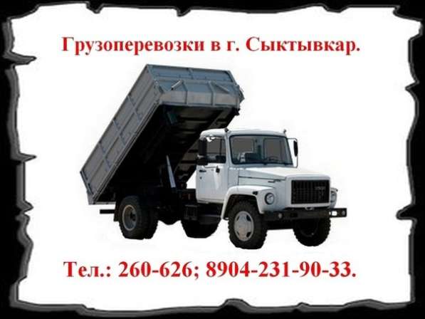 Доставка щебня, песка, бетона и любого сыпучего груза в Сыктывкаре фото 4