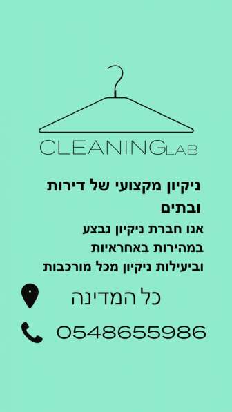 Уборка помещений от Cleaning Lab в 